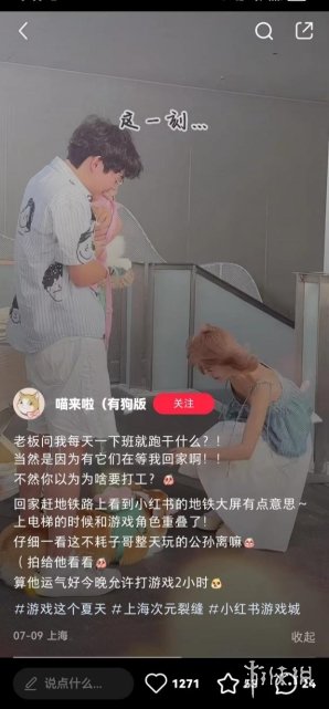 上海地铁站打破次元壁，小红书联动头部厂商开启“游戏这个夏天”