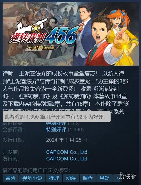 喜大普奔！卡普空现已移除PC版《逆转裁判456》D加密