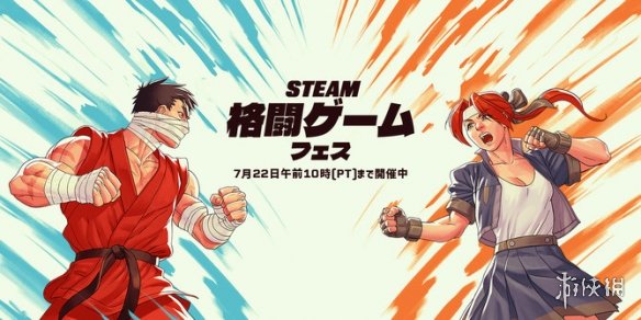 Steam”格斗游戏节“正式开启！经典大作低至一折