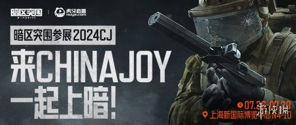 虎牙直播官宣参展2024ChinaJoy，重磅嘉宾海量福利点燃激情一夏