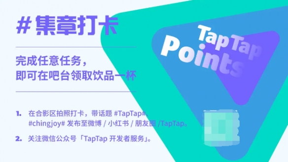 与官方面对面畅谈！TapTap确认亮相ChinaJoy 商务馆