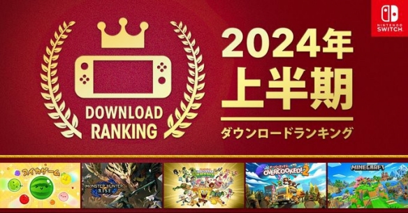 任天堂2024上半年Switch游戏下载榜《西瓜游戏》登顶