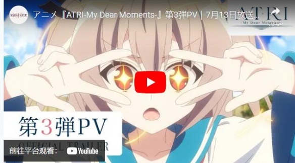 动画《ATRI -My Dear Moments-》释出第三支宣传视频