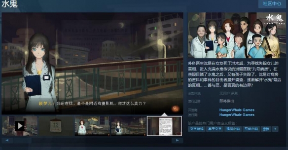 中式悬疑新作《水鬼》登陆Steam页面：让你感同身受！