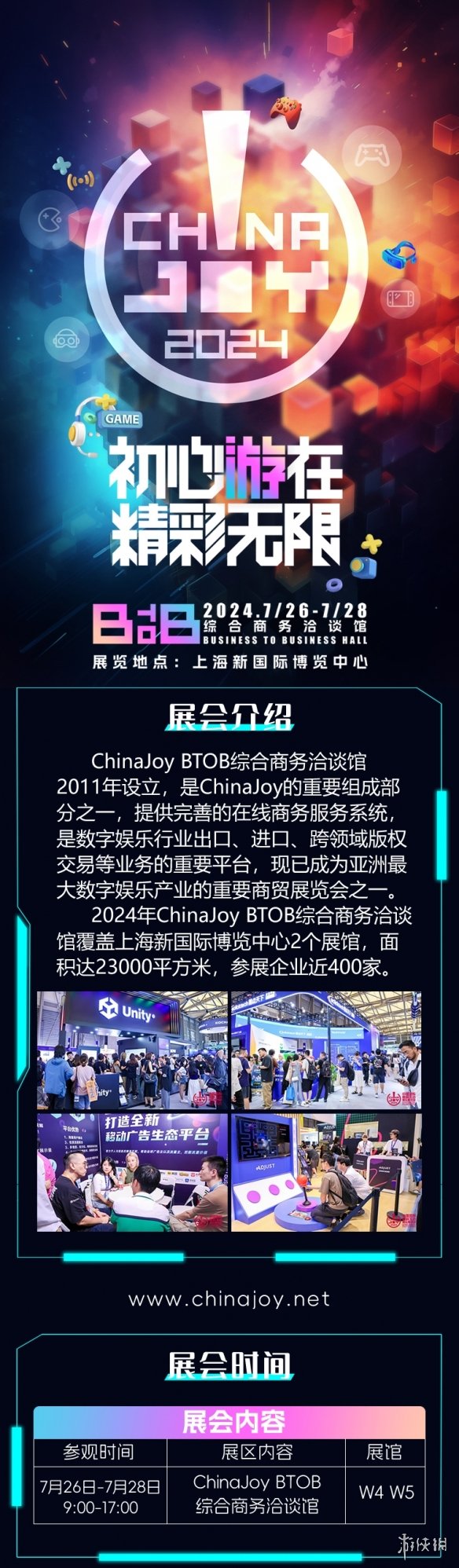 【展前预览】2024 年第 21 届 ChinaJoy 展前预览（BTOB篇）正式发布！