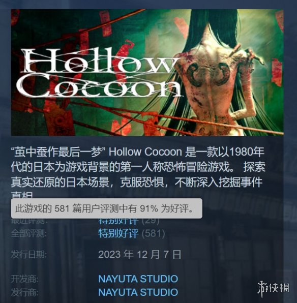 日式恐怖《茧中蚕》7月25日登陆NS！Steam为特别好评