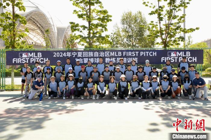 宁夏举办2024年MLB FIRST PITCH “启蒙棒球”教练员培训班