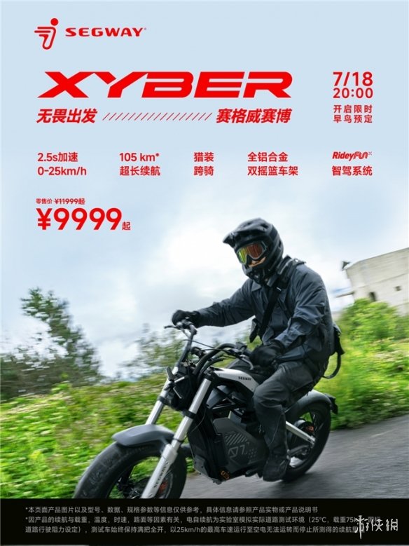 九号公司旗下品牌Segway新品国内首秀！携两款重磅新品Xyber、ZT3 Pro高能抵达