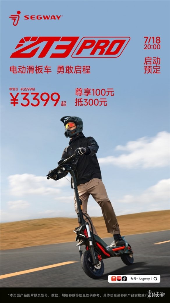 九号公司旗下品牌Segway新品国内首秀！携两款重磅新品Xyber、ZT3 Pro高能抵达