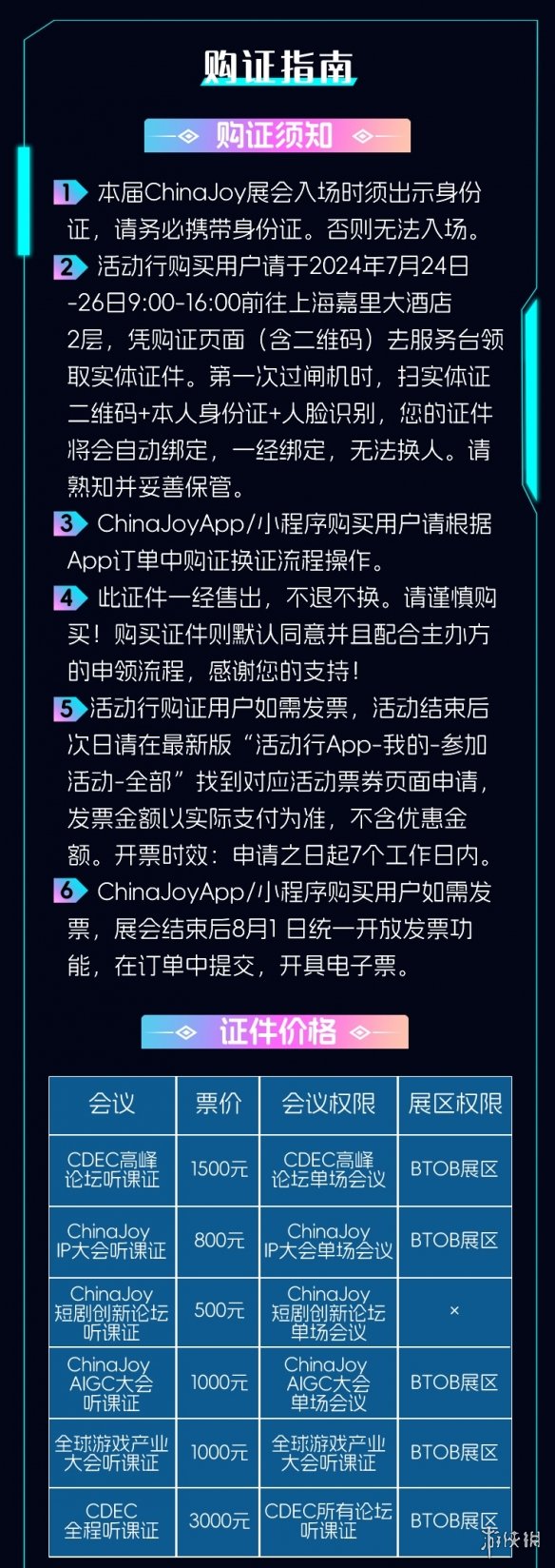 【会议】2024 年第 21 届 ChinaJoy 展前预览（同期会议篇—CDEC）正式发布