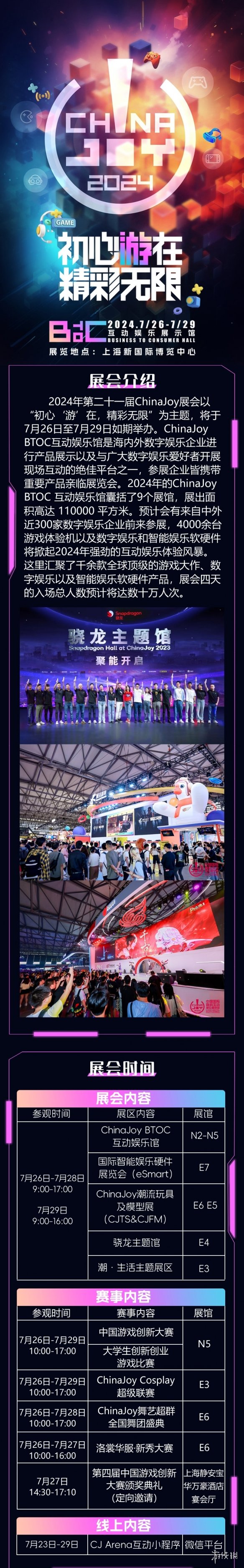 【展前预览】2024 年第 21 届 ChinaJoy 展前预览（BTOC篇）正式发布！