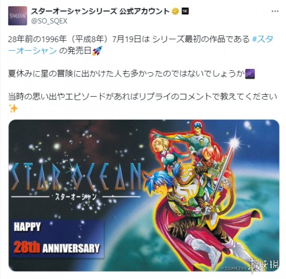 《星之海洋》系列今日迎来发售28周年！官方贺图赏