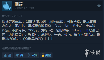 真人互动《恋爱单选题》Steam特别好评！好评率为92%