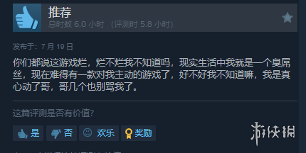 真人互动《恋爱单选题》Steam特别好评！好评率为92%