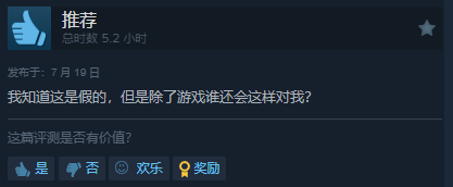 真人互动《恋爱单选题》Steam特别好评！好评率为92%