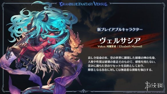 《碧蓝幻想Versus：崛起》新DLC角色“维萨西娅 ”