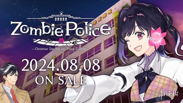 《Zombie Police：圣诞节与僵尸共舞》发售日公开！