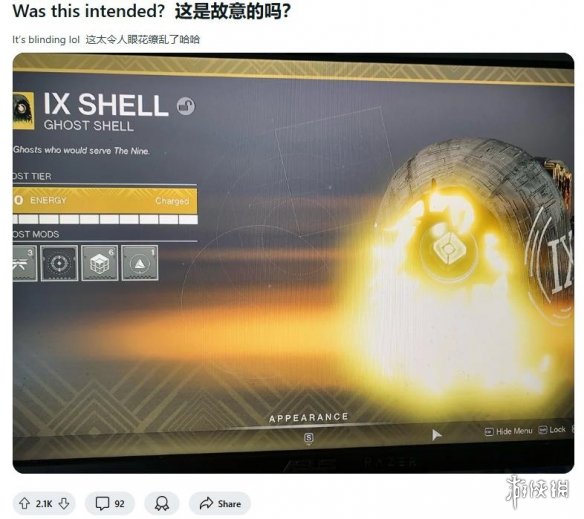 光污染！《命运2》IX SHELL着色器被吐槽像闪光弹