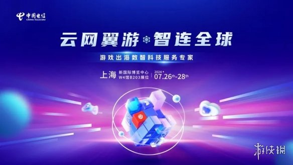 游戏出海新引擎！中国电信国际确认参展2024年ChinaJoy BTOB