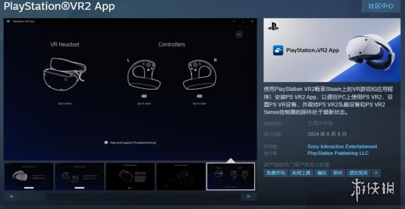 头显应用《PlayStationVR2 App》Steam页面8月6日上线