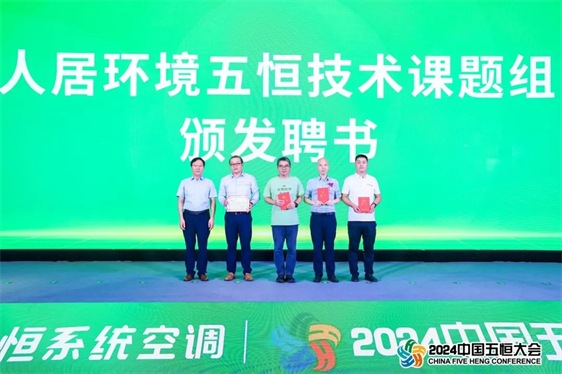 中广欧特斯亮相2024中国五恒大会暨舒适家居大会