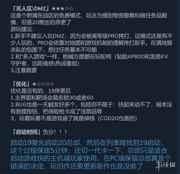 负评满天飞!《使命召唤：现代战争2》Steam