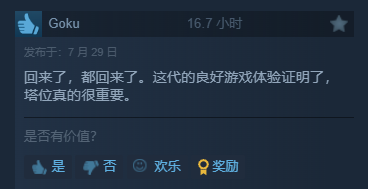 表现出色！《王国保卫战5：联盟》Steam“特别好评”