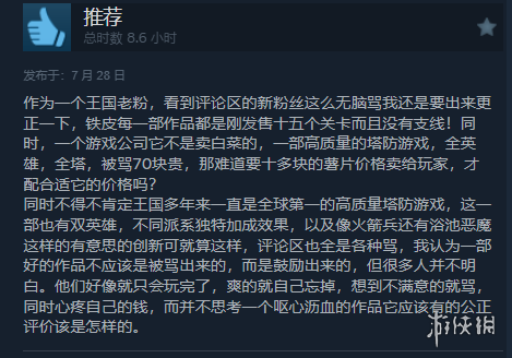 表现出色！《王国保卫战5：联盟》Steam“特别好评”