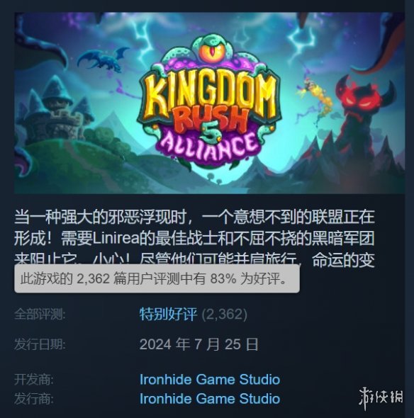 表现出色！《王国保卫战5：联盟》Steam“特别好评”