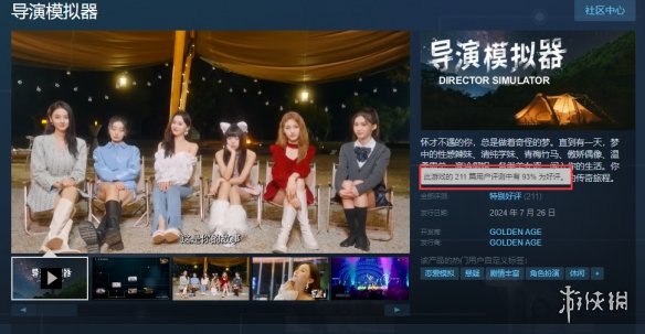 真人互动新作《导演模拟器》Steam“特别好评”！