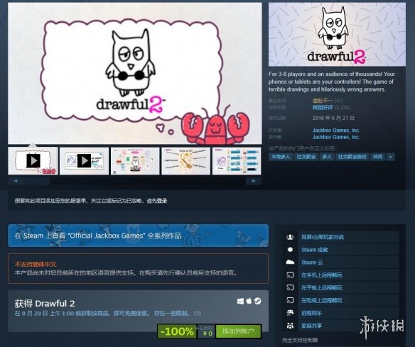 海外版“你画我猜”《Drawful 2》开启Steam限免活动