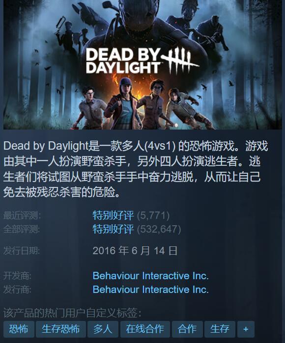 Steam特惠：《黎明杀机》4折！《盗贼模拟》仅1折！