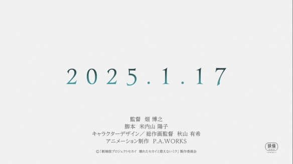 剧场版《世界计划 坏掉的世界与无法歌唱的Miku》PV