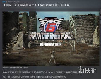 《地球防卫军6》官方将修改强制绑定Epic账户政策