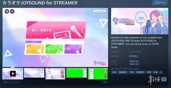 《卡拉OK JOYSOUND for STREAMER》上架Steam！