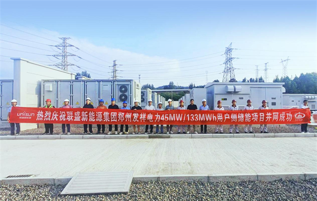 45MW/133MWh！联盛新能源河南用户侧储能灯塔项目顺利并网