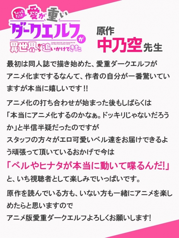 《爱有点沉重的暗黑精灵从异世界紧追不放》宣布动画化 