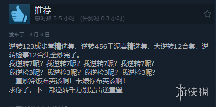 《逆转检察官1&2》Steam为特别好评！好评率高达97%