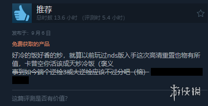 《逆转检察官1&2》Steam为特别好评！好评率高达97%