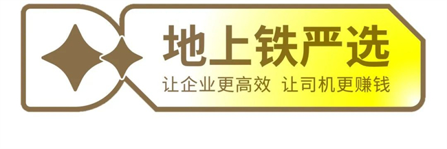 地上铁金标：重新定义好车子的金色标准