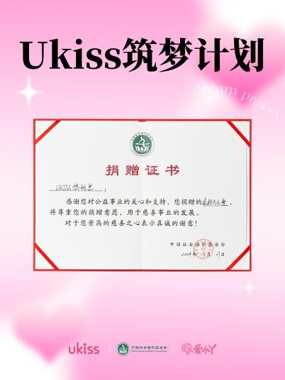 Ukiss筑梦计划：守护山村女童求学梦