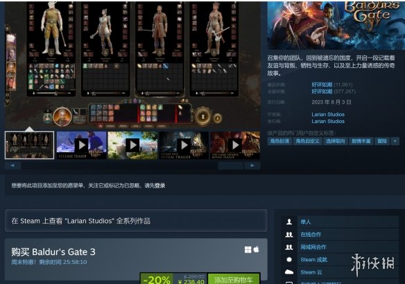 《博德之门3》Steam降价20%史低促销 好评如潮别错过