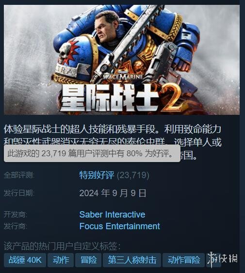 《战锤40K：星际战士2》Steam特别好评：战斗爽爆了！