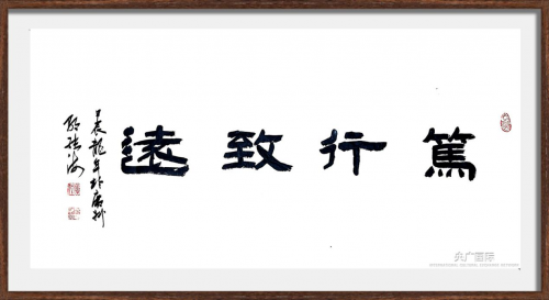 弘扬中华传统文化·铸就文化强国脊梁——楹联书法名家邹继海作品鉴赏