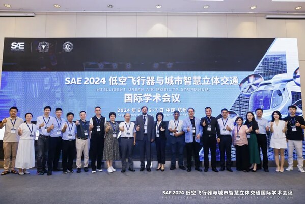 SAE 2024 低空飞行器与城市智慧立体交通国际学术会议在杭州召开