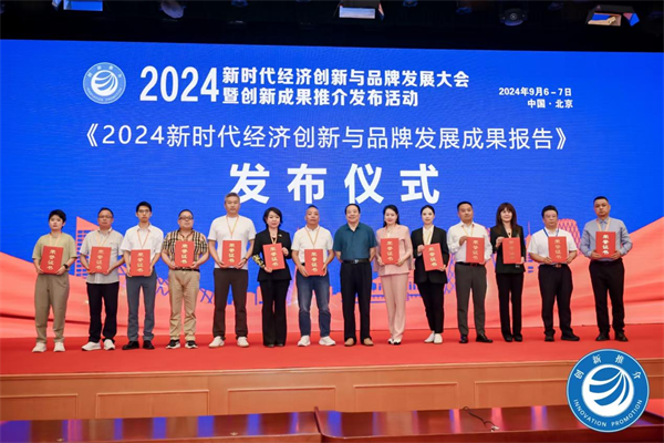 源之东方应邀参加2024新时代经济创新与品牌发展大会