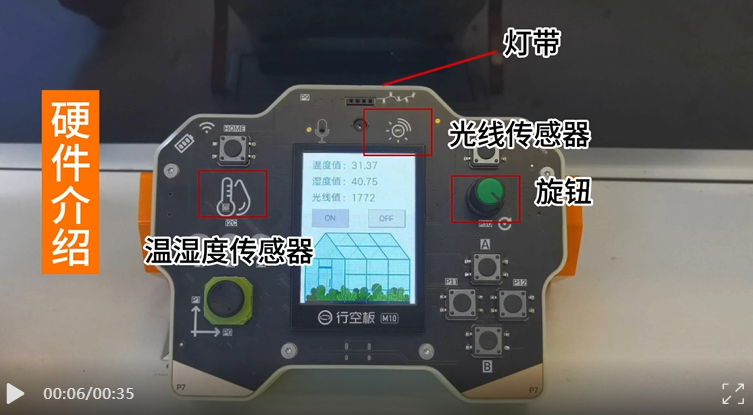 新课标下的信息科技教学创新：行空板实验盒的应用与探索