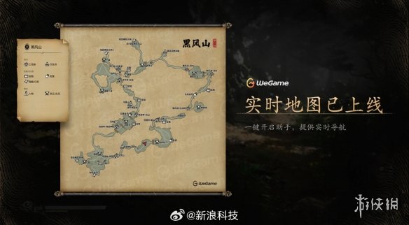 We Game上线《黑神话：悟空》新功能“实时地图”！