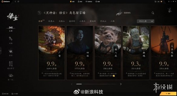 We Game上线《黑神话：悟空》新功能“实时地图”！