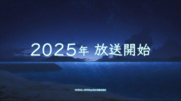 TV动画《Summer Pockets》新PV公开！2025年开播